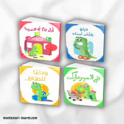 سلسلة قصص دينو ( الحياة اليومية)