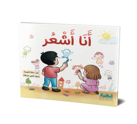 انا اشعر