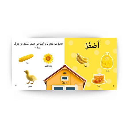 كتب الاطفال تعلم الالوان