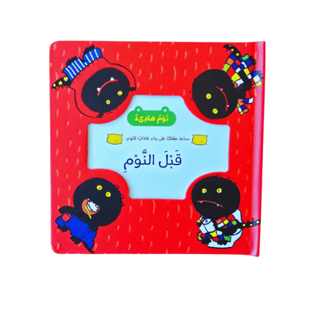 قصة قبل النوم