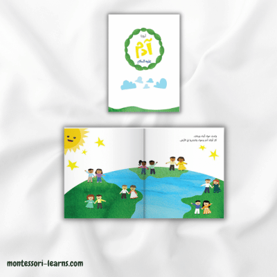 سلسلة قصص الأنبياء 1 ( للصغار جدا)