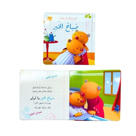 لولو يتعلم (اختر العنوان)