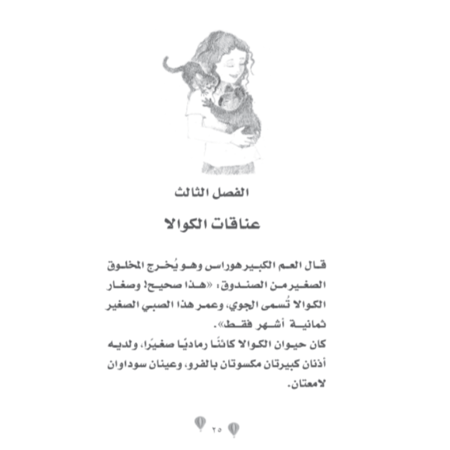 حديقة وملجأ زوي للحيوانات - حيوان الكوالا اللطيف