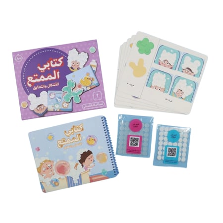 كتابي الممتع (الأشكال والتطابق)