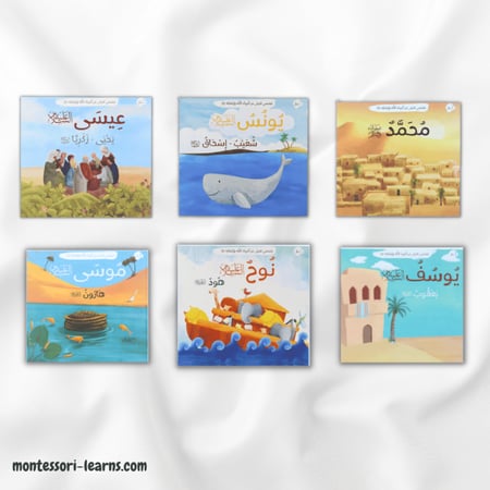 قصصي الأولى عن أنبياء الله ورسله ( اختر لغة الكتاب)