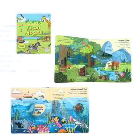 كتب تفاعلية للاطفال بطيات منتسوري