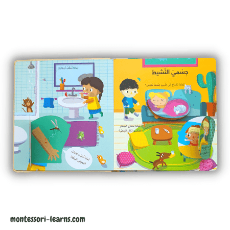 جسمي اسئلة وأجوبة للصغار