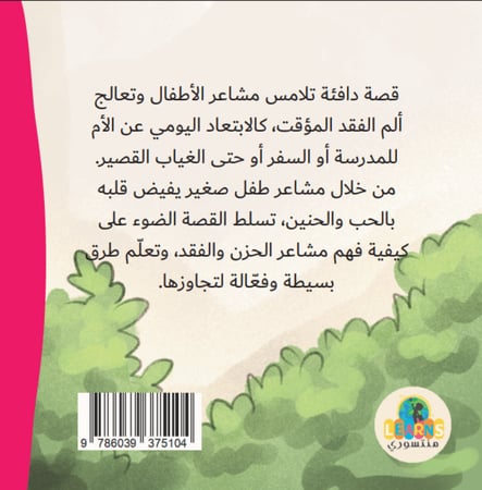 قصص المشاعر والاشتياق والفقد