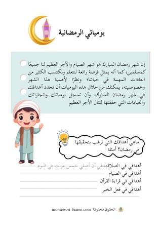 لوحة يومياتي الرمضانية ( 30 لوحة) - منتج رقمي