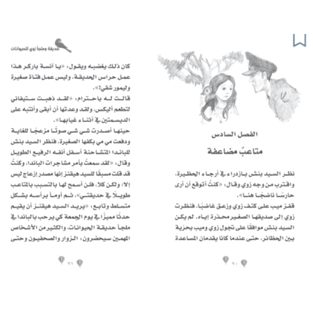 حديقة وملجأ زوي للحيوانات - دب الباندا اللعوب