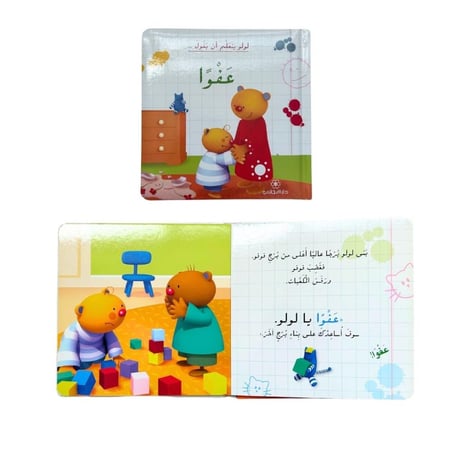 لولو يتعلم (اختر العنوان)