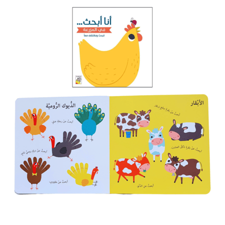 أنا أبحث في الغابة ( اختر عنوان)