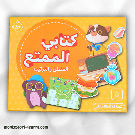كتابي الممتع (المنطق والترتيب)