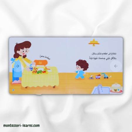 المكتشف الصغير نأكل لننمو