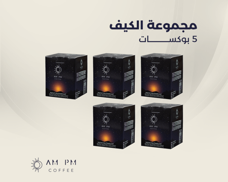 مجموعة الكيف - 5 بوكسات