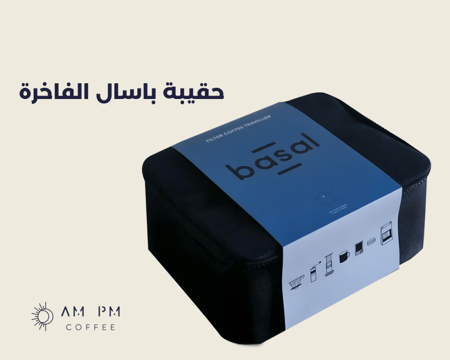 حقيبة باسال الفاخرة