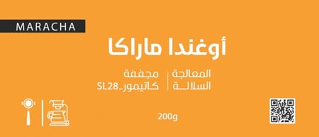 أوغندا ماراكا 200 قرام