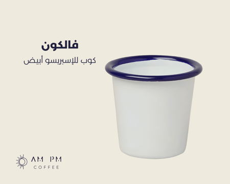 فالكون، كوب للإسبريسو أبيض