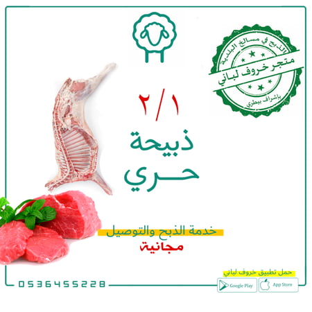 نصف حري لباني
