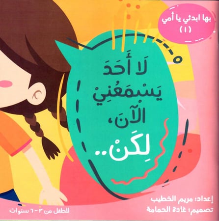 لا أحد يسمعني الآن, لكن