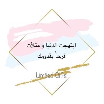 هدية مولودة من نكست مع مدس