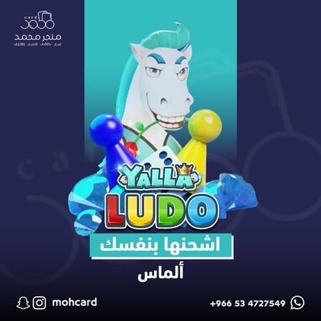 موقع شحن مجوهرات يلا لودو