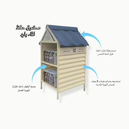 مواصفات صندوق الصدقة بالماء