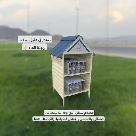 صندوق لحفظ الماء البارد