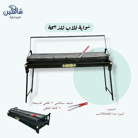 مكونات شواية ذبيحة كاملة