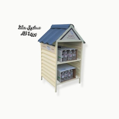 صندوق سقيا الماء