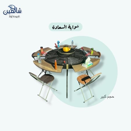شواية فحم كبيره دائرية لخمس اشخاص