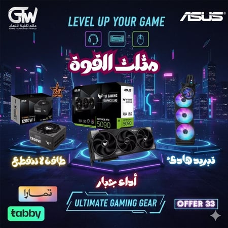 مثلث القوة: كرت ASUS TUF Gaming RTX 5090 32GB + مبرد ROG LC III LCD + باور 1200W
