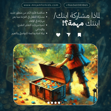 أن تمتلك الكنز أم الحقيقة؟