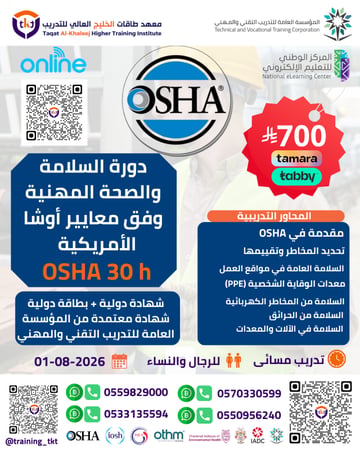 أوشا الأمريكية عن بعد شهادة دولية +بطاقة دولية+شهادة محلية   OSHA Online