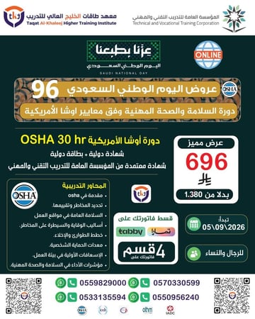 أوشا الأمريكية عن بعد شهادة دولية +بطاقة دولية+شهادة محلية   OSHA Online