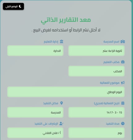 معد التقارير الذاتي الشواهد 2 صور