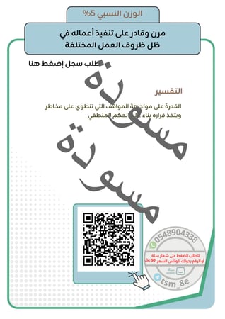 سجل توثيق شواهد الأداء الوظيفي للمدير