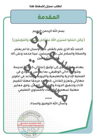 سجل توثيق شواهد الأداء الوظيفي للمدير