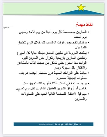 ملف تحدي الاهتمام بالروح اللإنسانية