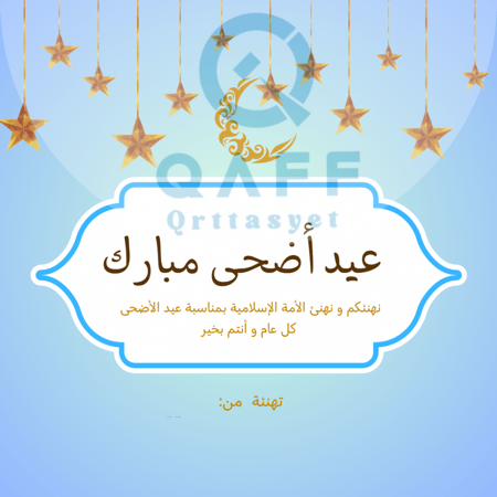 بطاقة تهنة بالعيد2بدون شعار