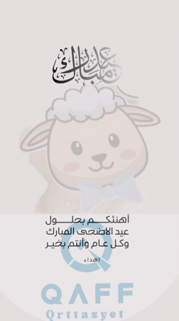 بطاقة تهنة بالعيد8بدون شعار