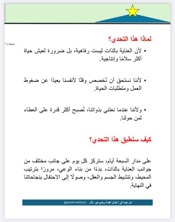 ملف تحدي الاهتمام بالروح اللإنسانية