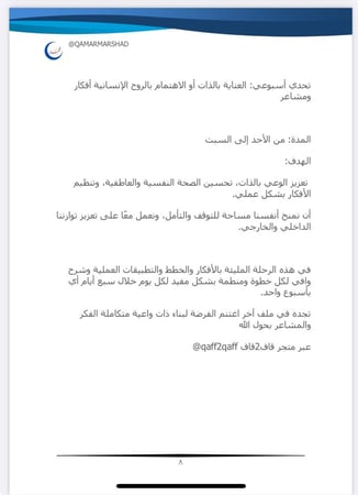 ملف التساؤلات لتحدي الذات الانسانية
