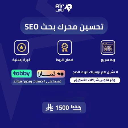 تحسين ظهور الموقع في نتائج البحث SEO