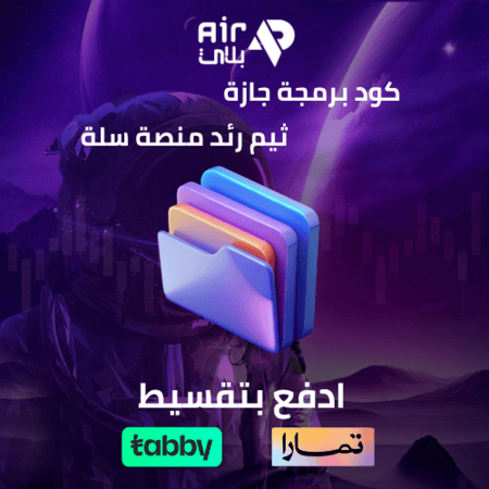 كود برمجة ثيم رائد تخصيص وتحسين المتجر