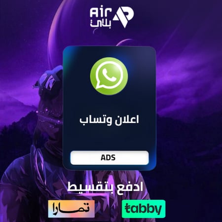 إعلان عبر واتساب إعداد حملة رسائل تسويقية