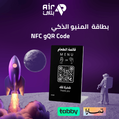 ستاند المنيو الذكي