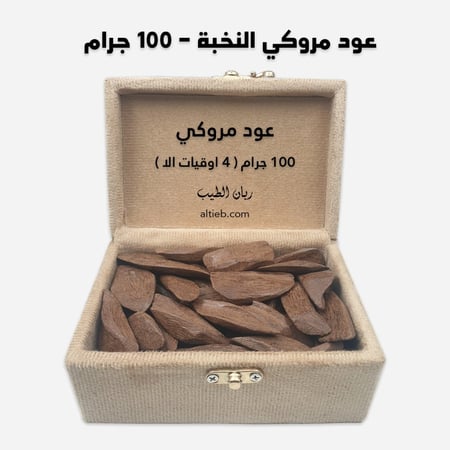 عود مروكي النخبة - 100 جرام