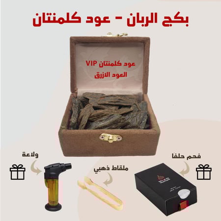 بكج الربان - كلمنتان العود الأزرق