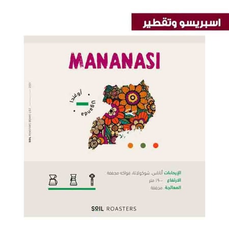 سويل اوغندا ماناناسي 250 جم